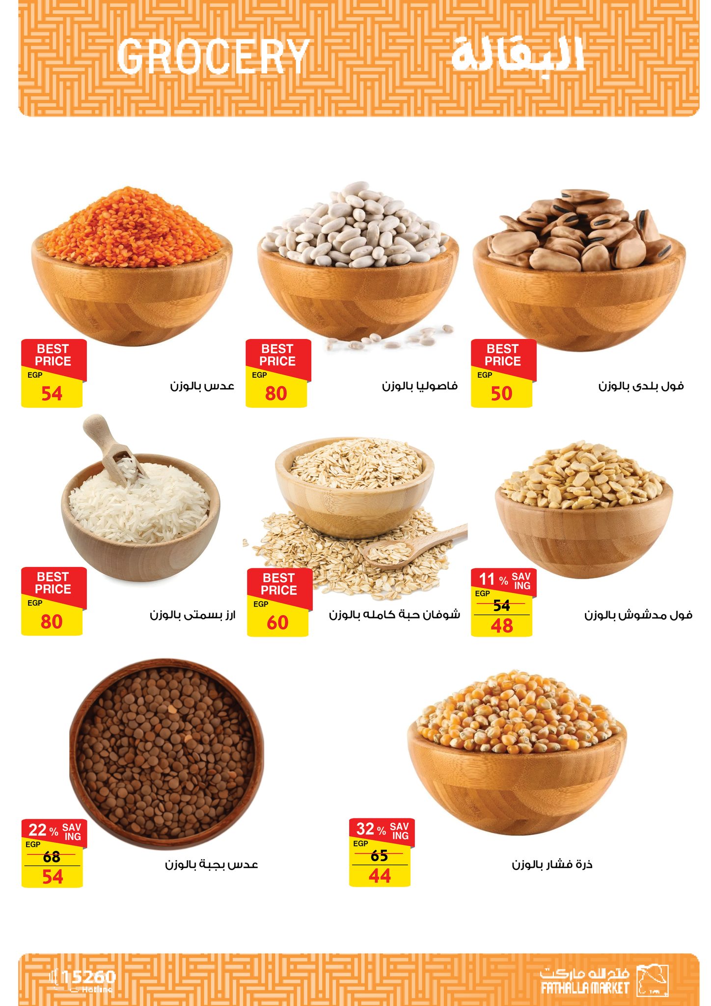 fathalla offers from 28feb to 5mar 2025 عروض فتح الله من 28 فبراير حتى 5 مارس 2025 صفحة رقم 19